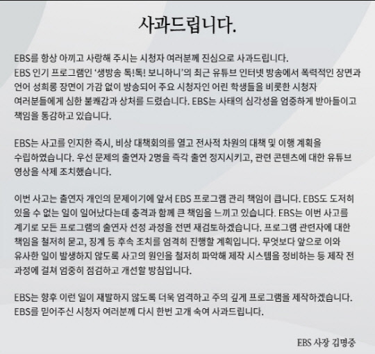 EBS `보니하니` 최영수·박동근 논란에 결국 방송 잠정 중단